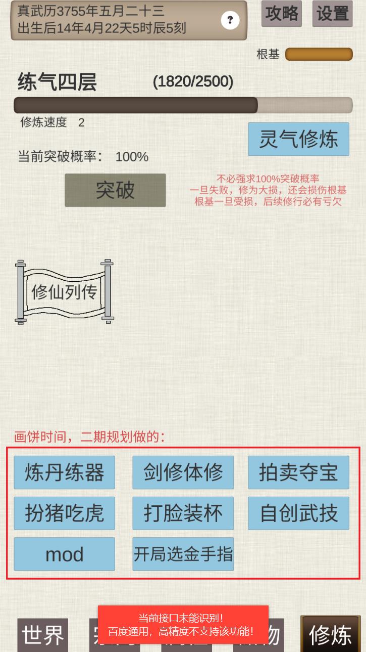 普通人修仙传破解版 0.4内购版