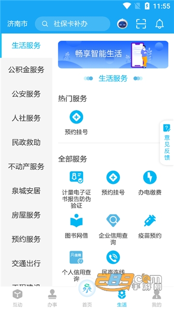 爱山东泉城办app下载申请安居卡2022最新版v2.8.3安卓版