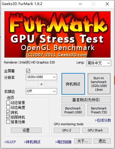 Geeks3D FurMark（显卡测试拷机工具）中文绿色版 1.28单文件版
