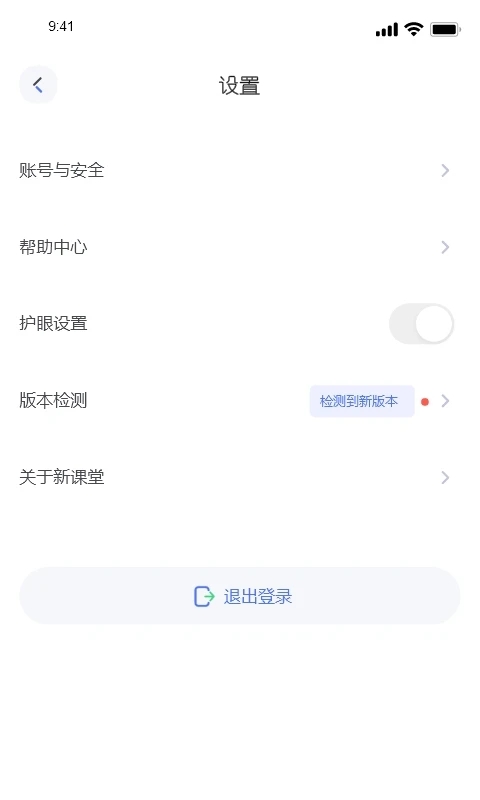 新课堂网校 1.0.6安卓版
