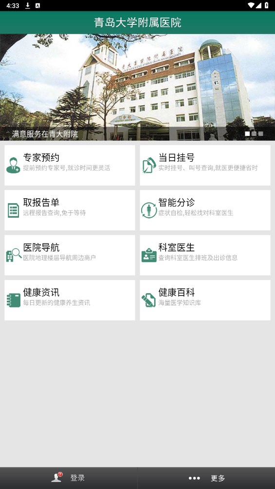 掌上青医预约挂号app 掌上青医预约挂号app