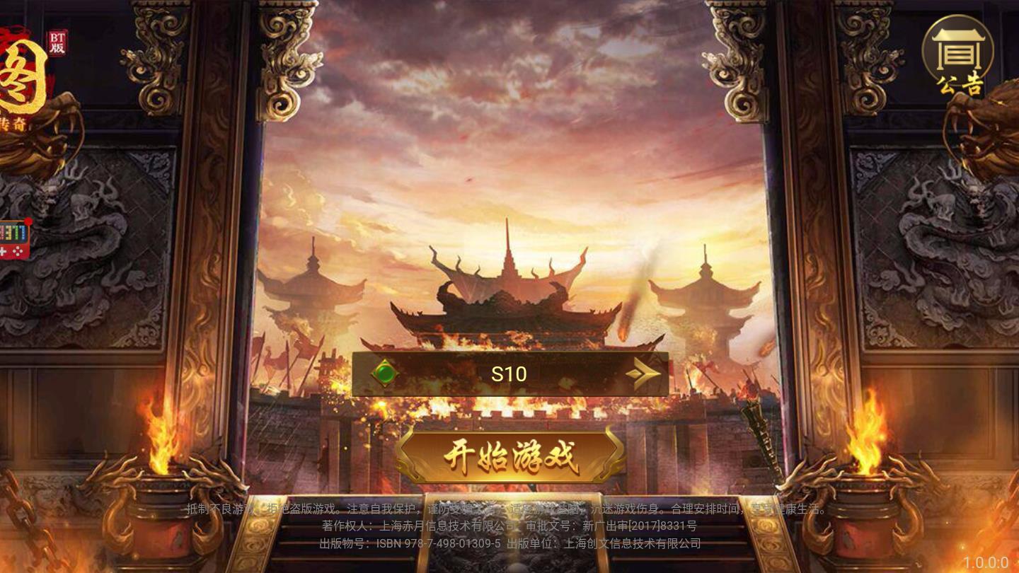 帝王传奇手机版 2.0.09最新版