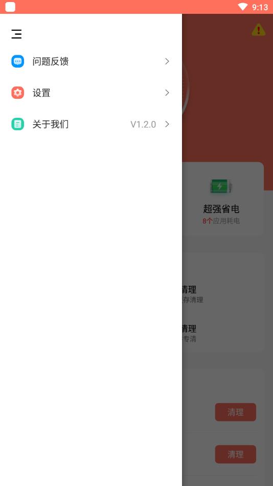 超威清理大师官方版 1.2.0手机版