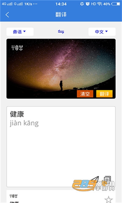 彝文翻译通app安卓版下载v1.7.3手机版