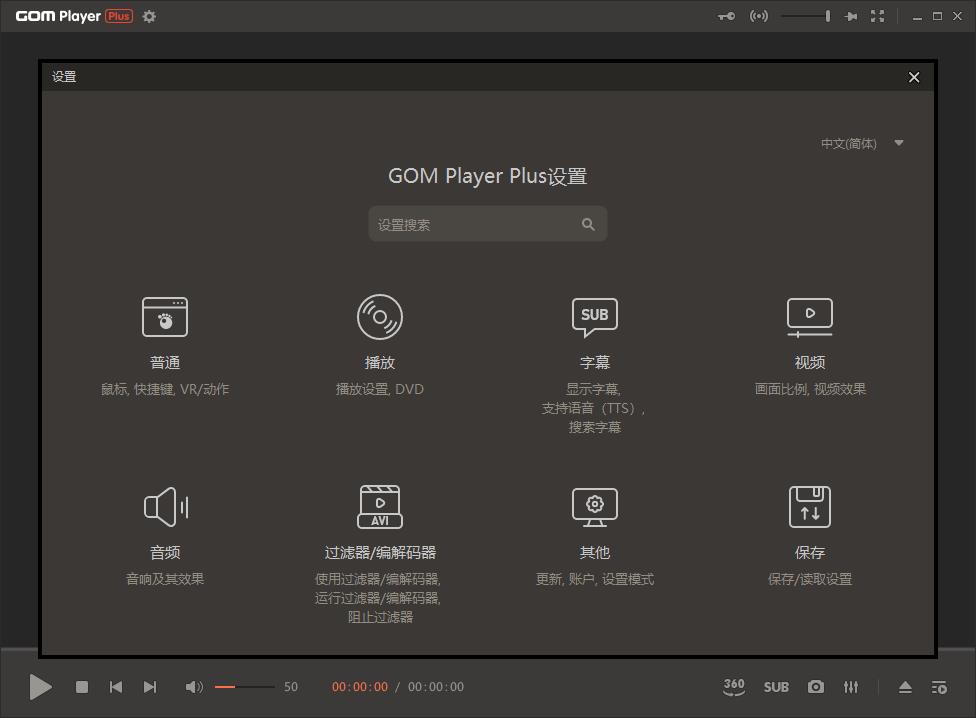 GOM Player Plus(媒体播放器)绿色便携版 GOM Player Plus(媒体播放器)绿色便携版