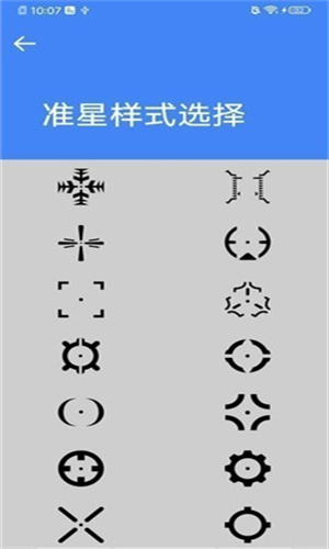 准星大师免费版