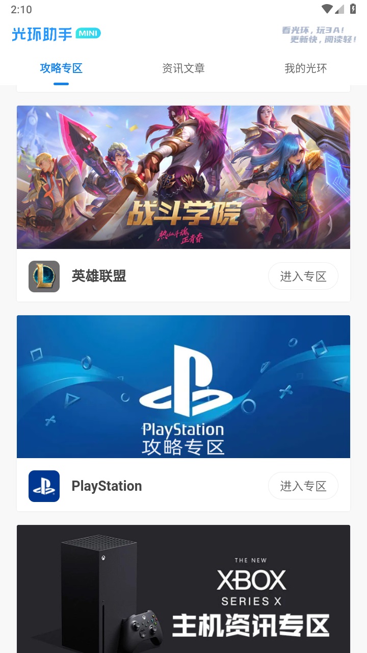 光环助手mini app官方版 3.7.1安卓版