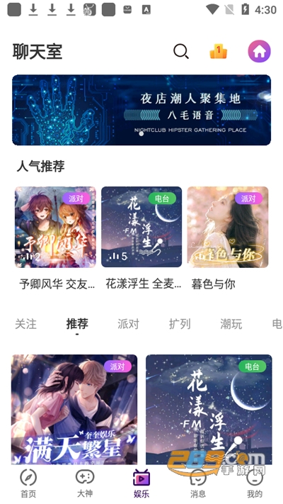 八毛语音软件下载2022最新版v2.0.8官方版