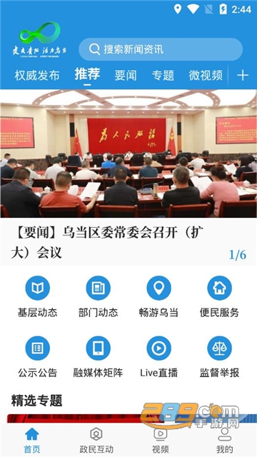 活力乌当app下载官方客户端v1.2.3安卓版
