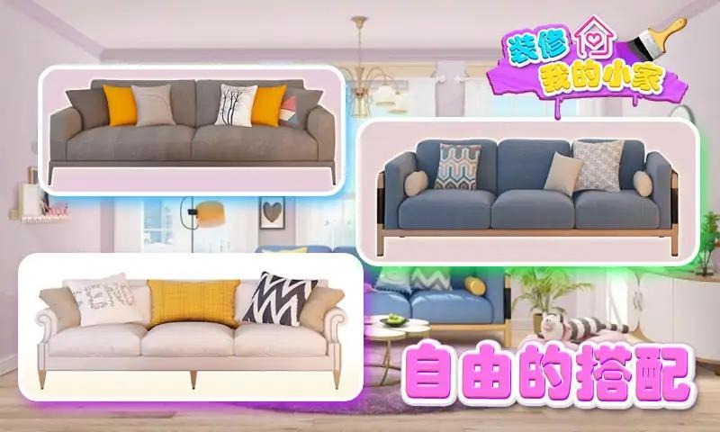 装修我的小家最新版 1.08安卓版