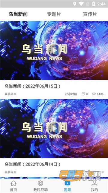 活力乌当app下载官方客户端v1.2.3安卓版