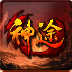 聚光神途怒火版官方版 1.20201226最新版