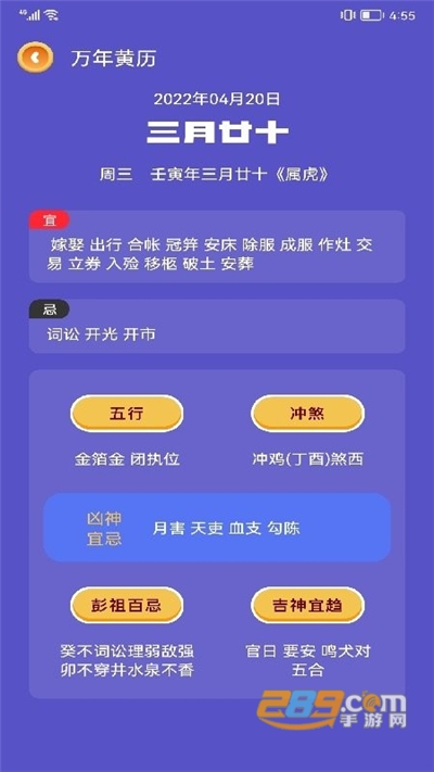 万年日历app2022最新版下载v1.1安卓版