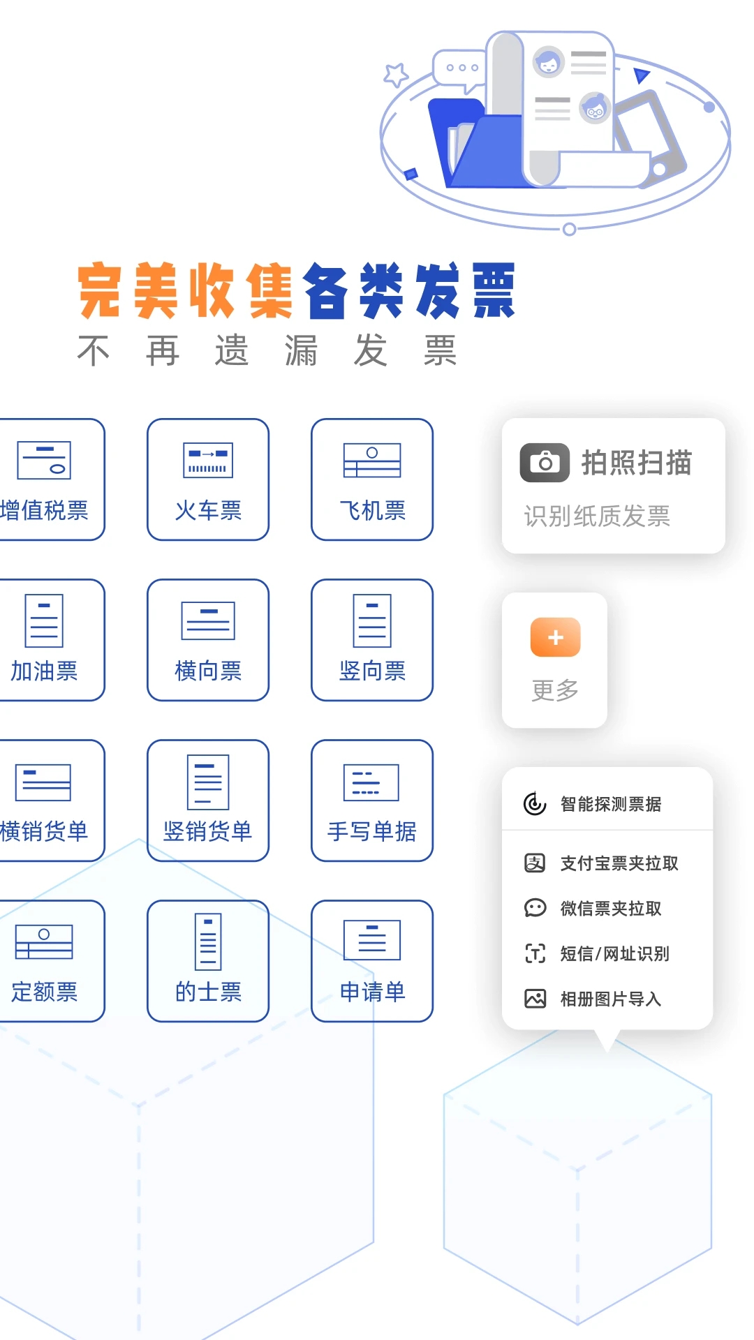 发票盒子app 1.95.0最新版