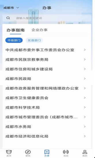 天府蓉易办官方版 1.3.8安卓版