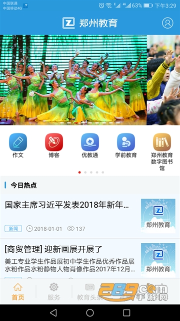 郑州教育app下载2025最新版v2.5.0最新版