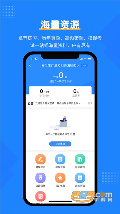 安全工程师考试宝典电子版下载手机appv1.0官方版