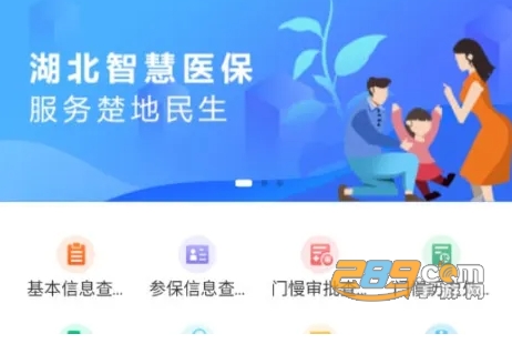 湖北智慧医保缴费平台app官方版2022