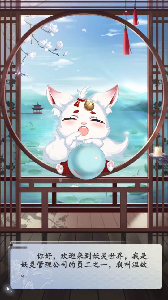 妖灵日记无限破解版 1.0.3最新破解版
