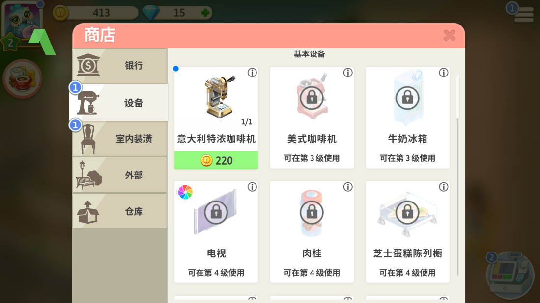 我的咖啡厅内置修改器 2025.9.0.1最新版