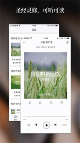 微读圣经2025年最新版本