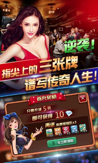 金花三张牌真人版手机版免费下载