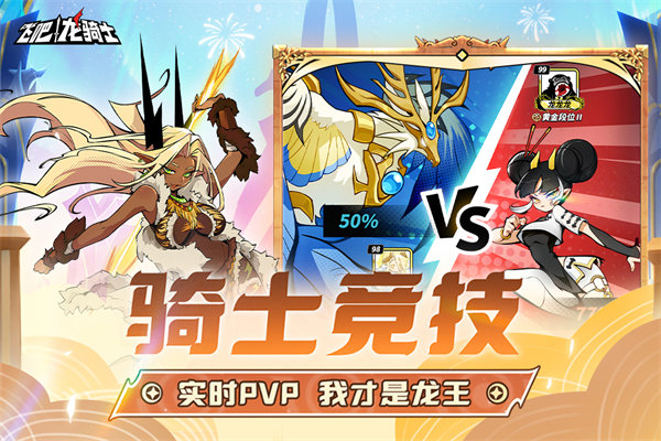 飞吧龙骑士 飞吧龙骑士