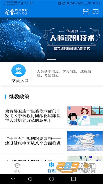 内蒙医教app下载官方最新版vv1.8.0安卓版