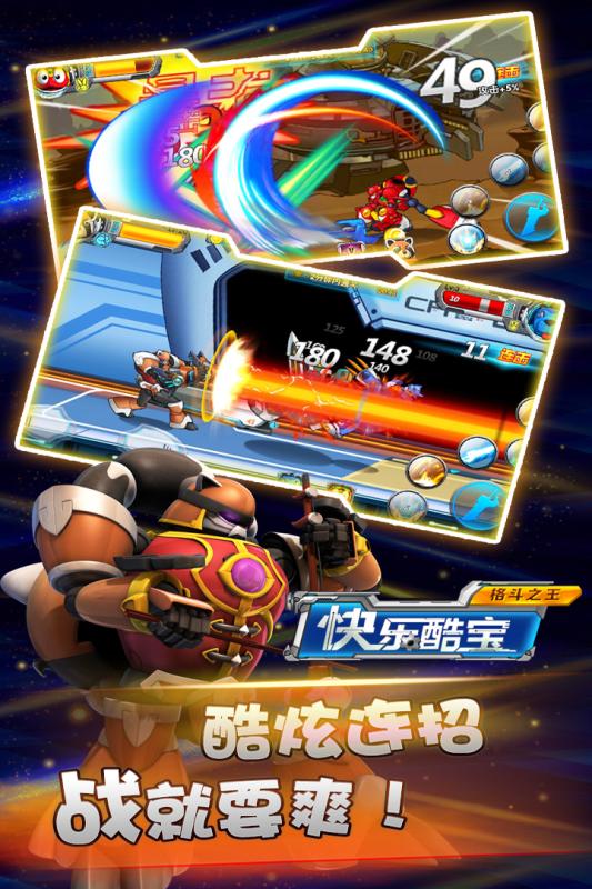 快乐酷宝格斗之王 快乐酷宝格斗之王