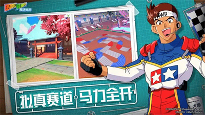 四驱兄弟