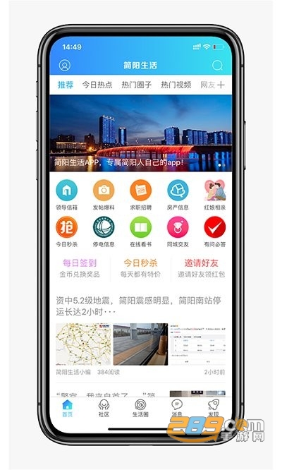 简阳生活app官方下载2022最新版本v1.0.13 安卓版