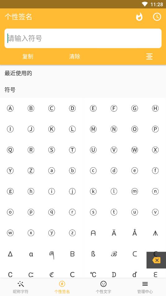 昵称字符安卓版 2020.12.12.10手机版
