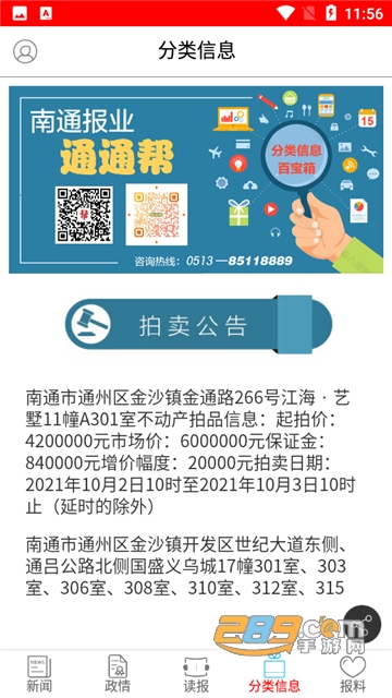 南通发布官方下载2022最新手机端v3.1.1安卓版