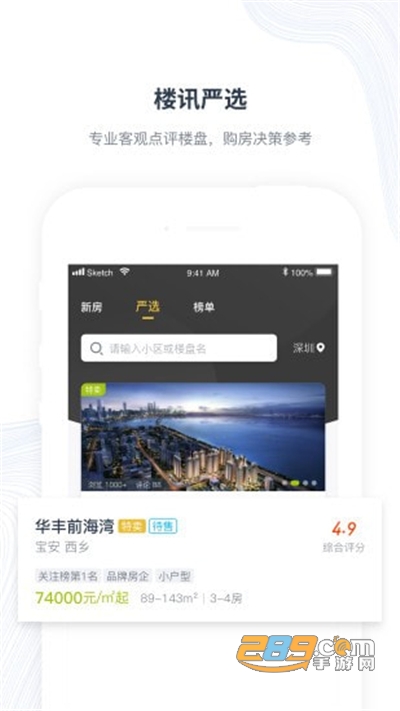 楼讯找房app官方版最新下载v3.18.0安卓版