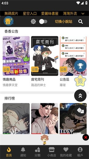香香腐宅2最新版