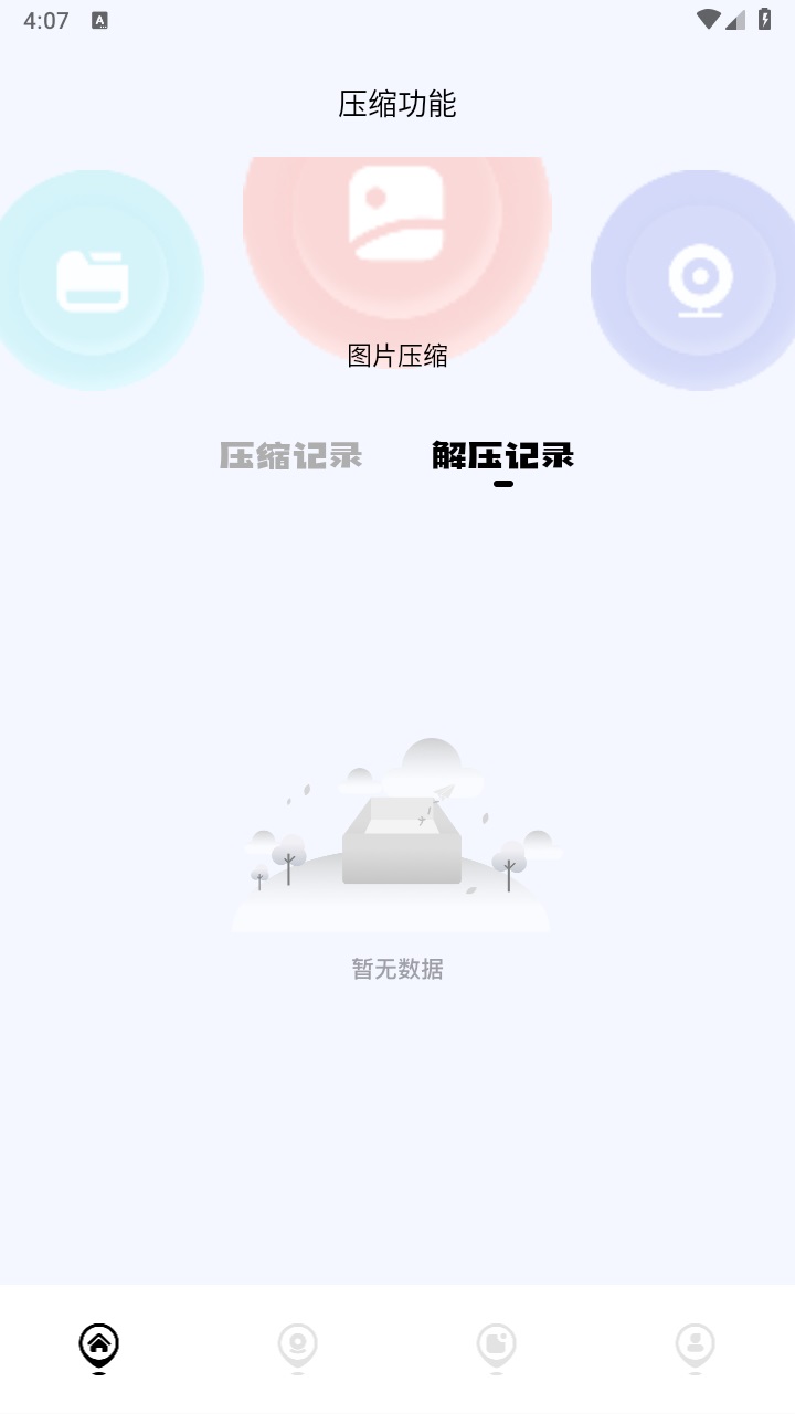 骑士压缩助手 1.1安卓版