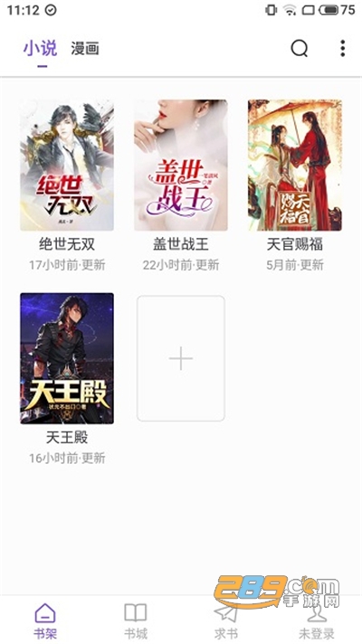 漫客阅读器app免广告下载v1.2.1最新版