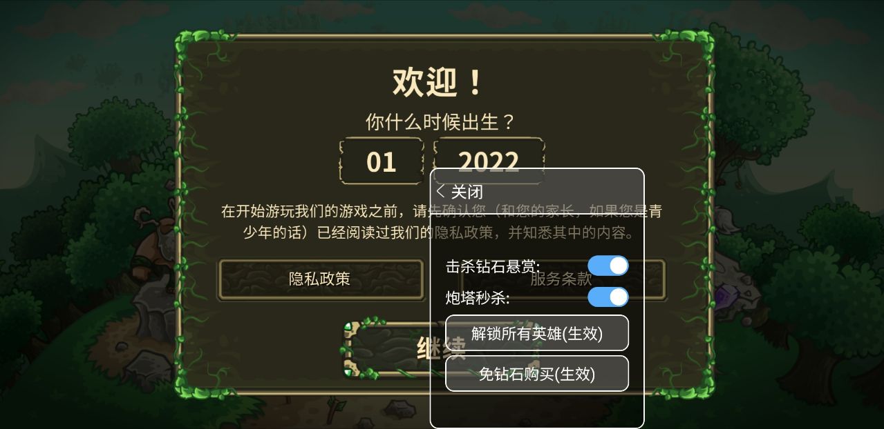 王国保卫战起源内置修改器 6.2.00内购破解版