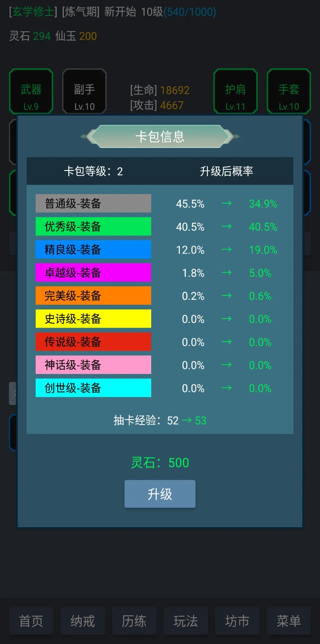玄学修仙时代 1.03安卓版