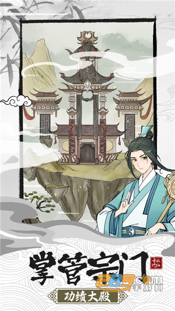 不一样的修仙宗门2下载最新破解版v1.0.2最新版
