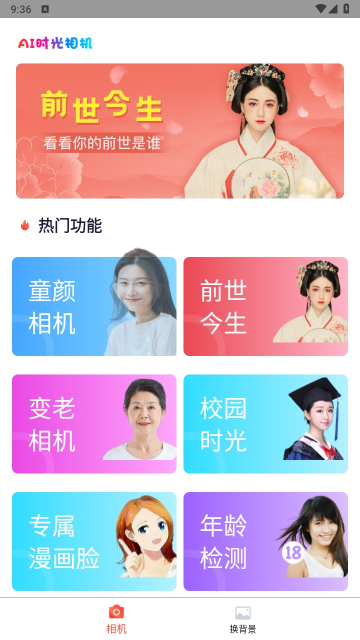 ai时光相机 ai时光相机