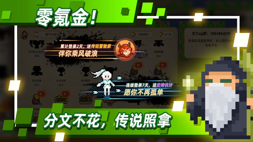 传说之旅内置功能菜单破解版 1.6.105无限蓝