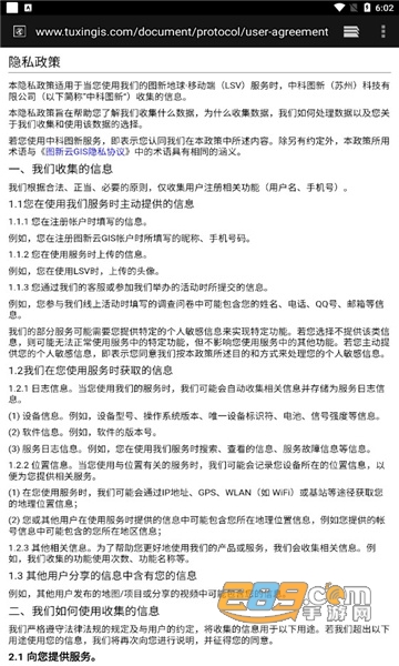 图新地球手机版下载2022最新安卓版(LSV)v4.38官方版