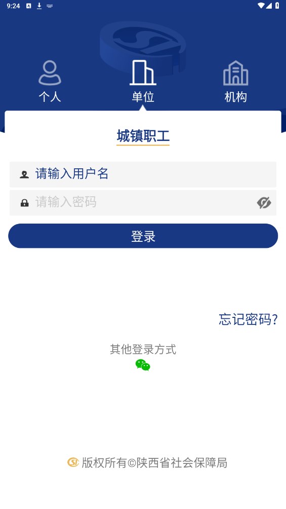 陕西养老保险app官方版(改名陕西社会保险) 3.0.83安卓版