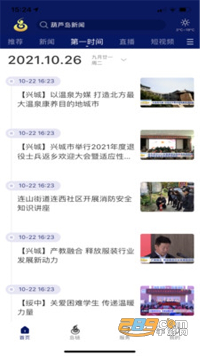 掌上葫芦岛app2022最新版下载v2.0.0手机版