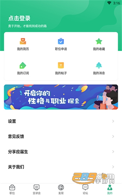 应届生求职网app官方安卓版下载v6.9.5最新版