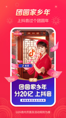 抖音手机app 38.6.0最新版