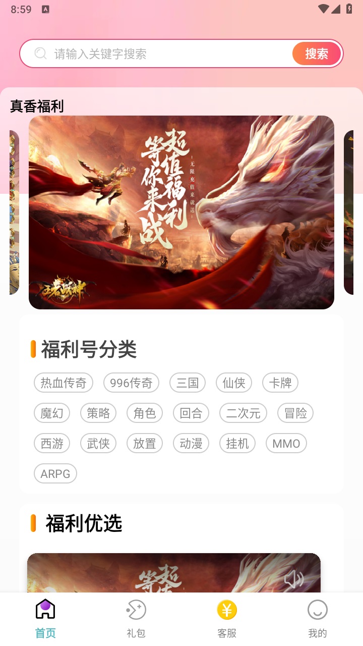 特权手游盒子