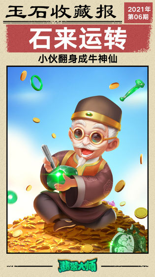 翡翠大师下载