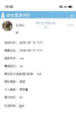 综合素质评价